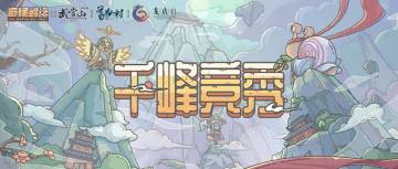 【名山介绍】丹山碧水，千峰竞秀！