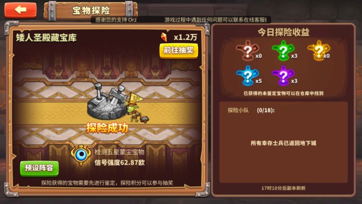 宝物闪烁后，第二天可以出五星吗？截图