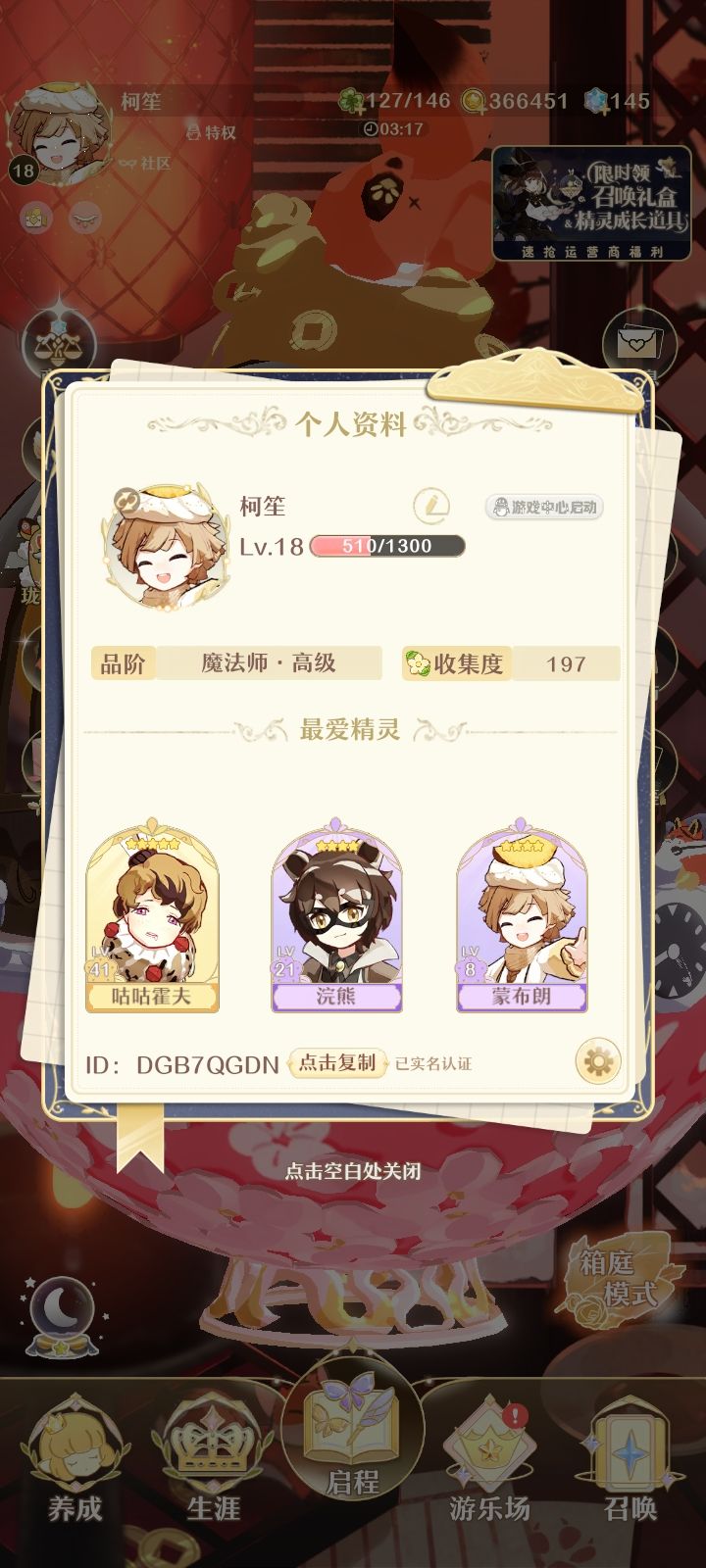 扩列帖截图
