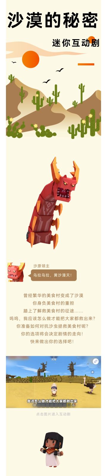 迷你互动剧 | 沙漠里隐藏着怎样的秘密？打倒沙原领主的关键竟然是……