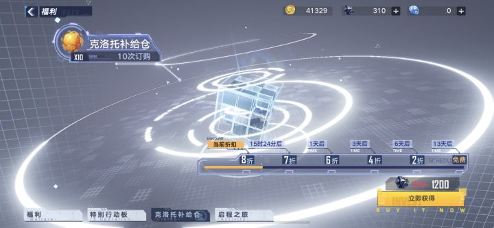 这个补给仓是啥意思哦?到13天后免费送?截图