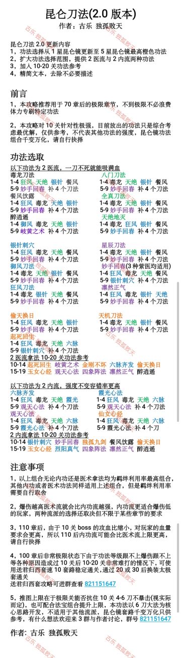 昆仑镜6刀(2.0版本)