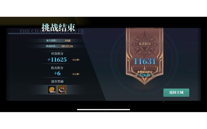活动深渊的剑盾攻略截图