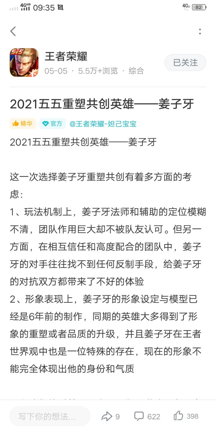 姜子牙改版之后会不会加强会不会改掉演员的头衔截图