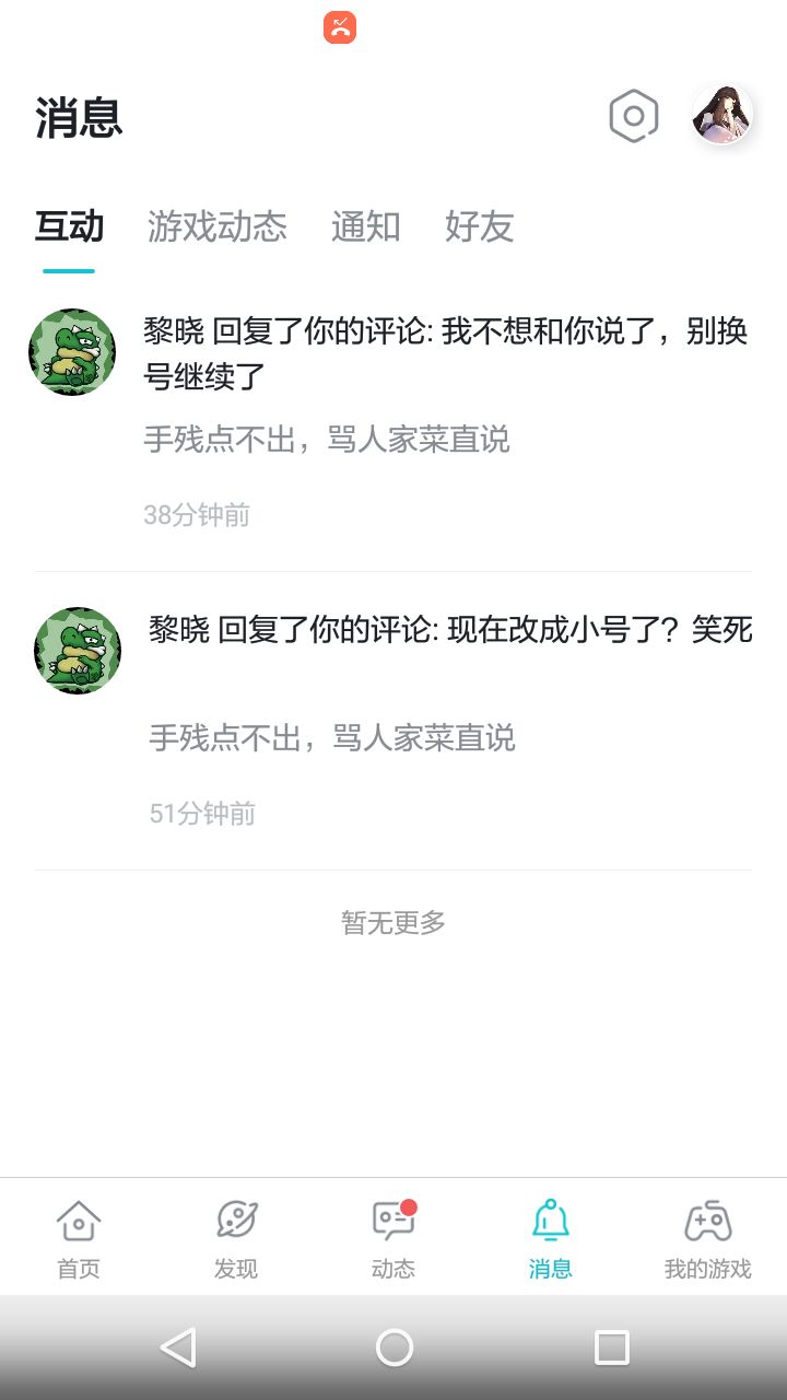 服了,怕不是妄想症。截图