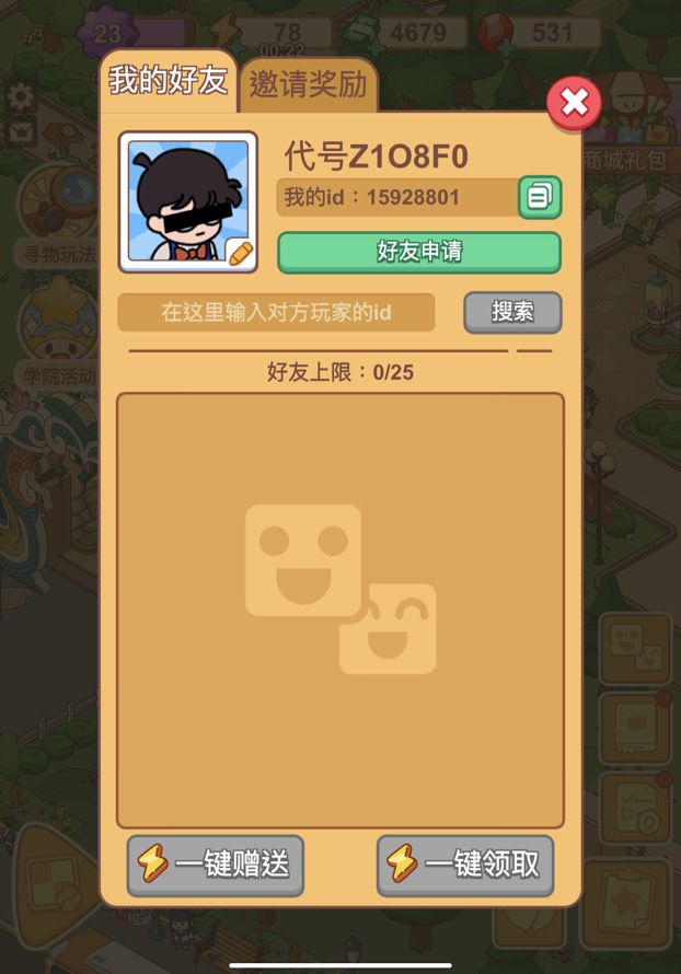 求一波每天互送体力的活跃好友 !截图