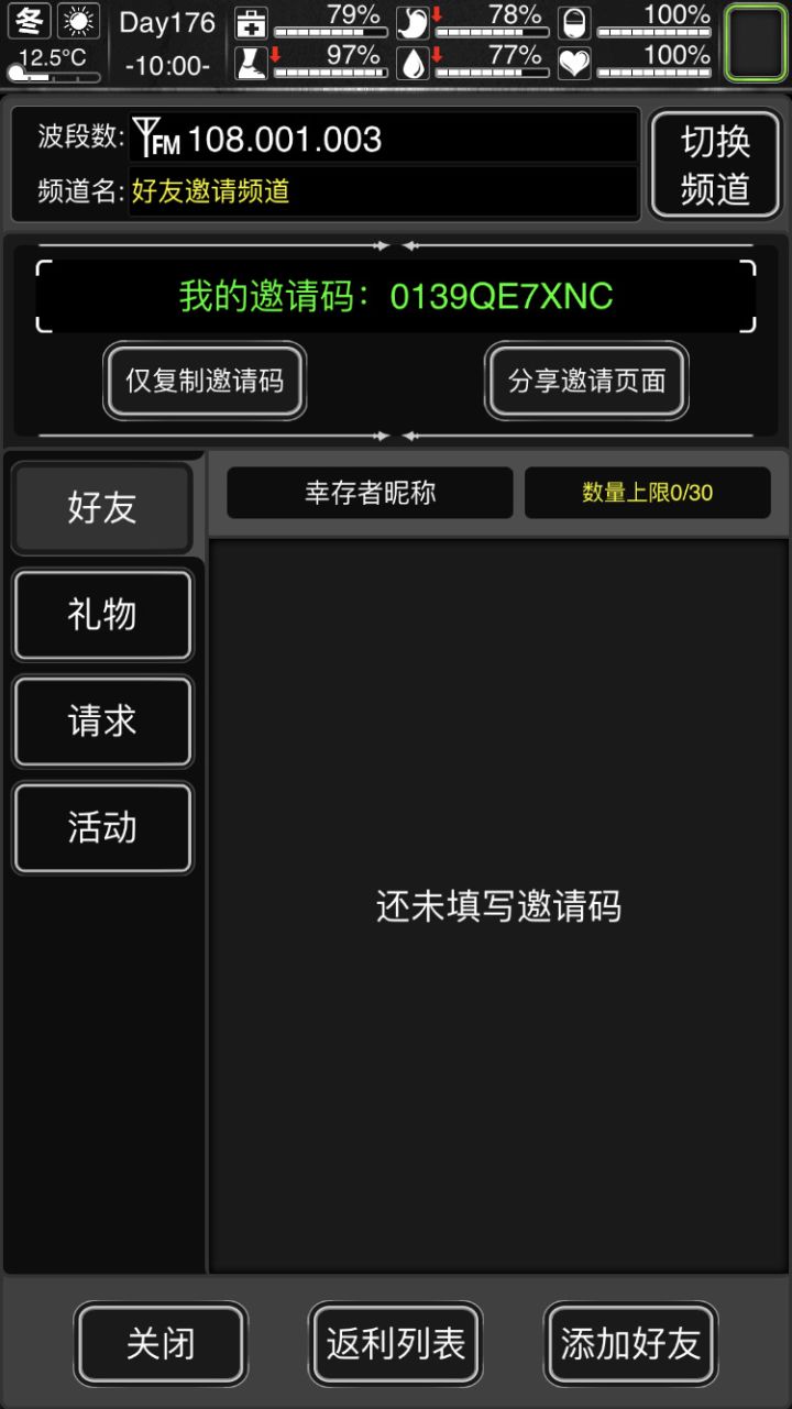 苹果加好友咯我是新手截图