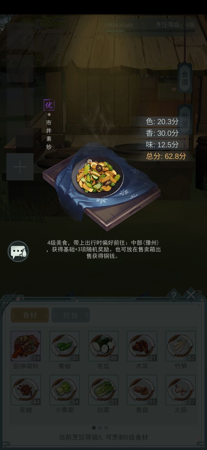 烹饪5升6，做什么比较好截图