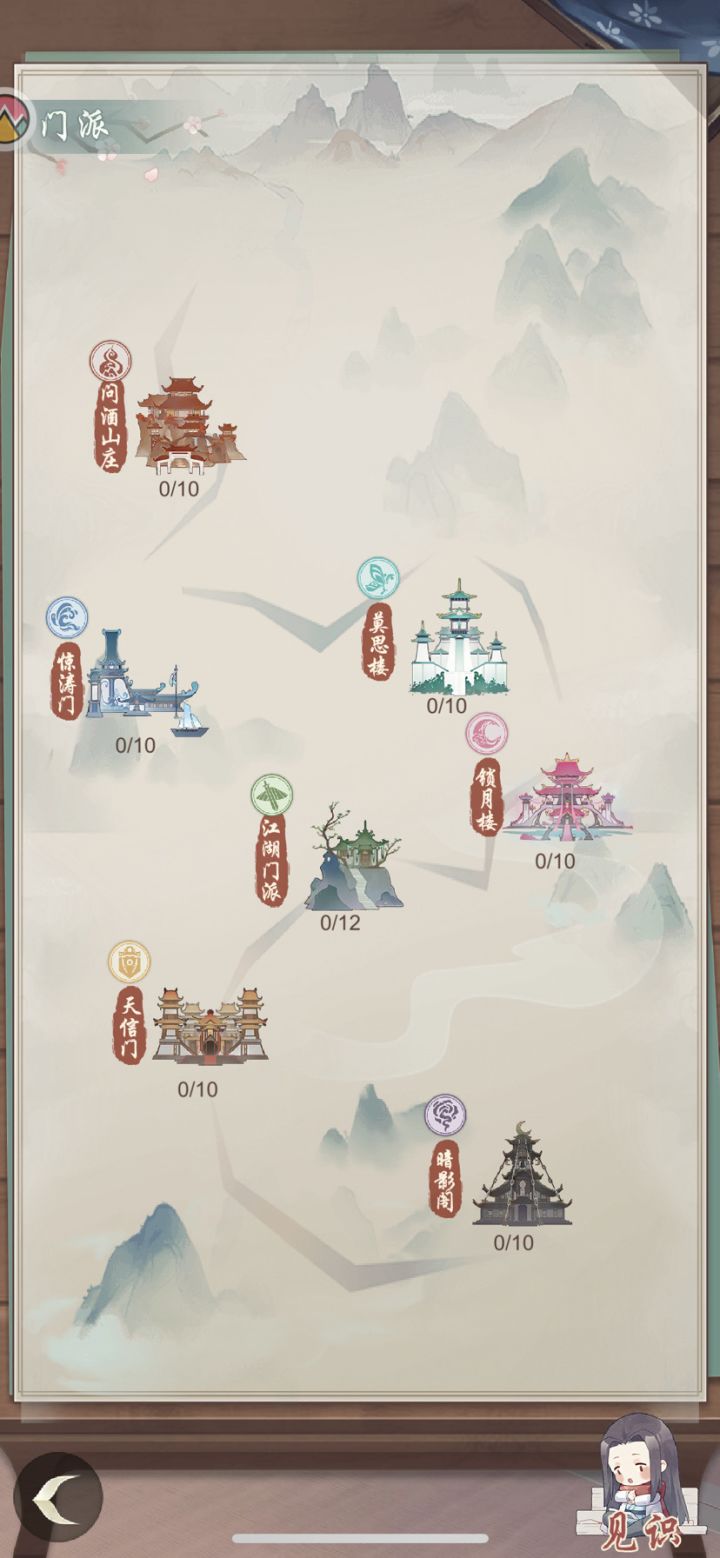 门派截图