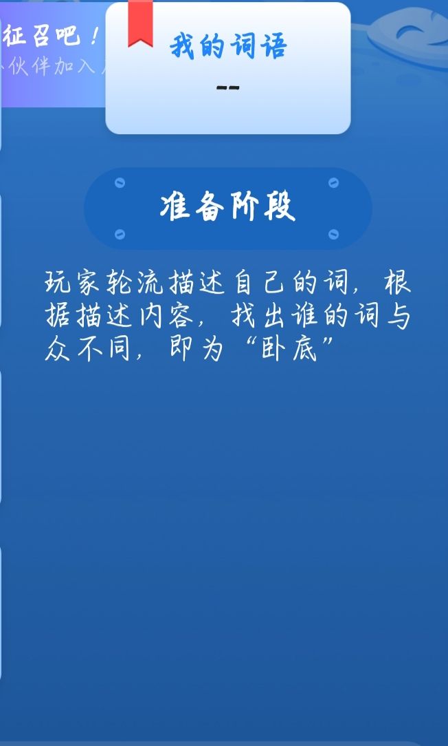 谁是卧底小游戏推荐截图