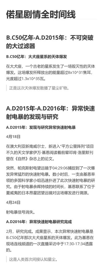 [纯文本+未精修版] 偌星剧情全时间线