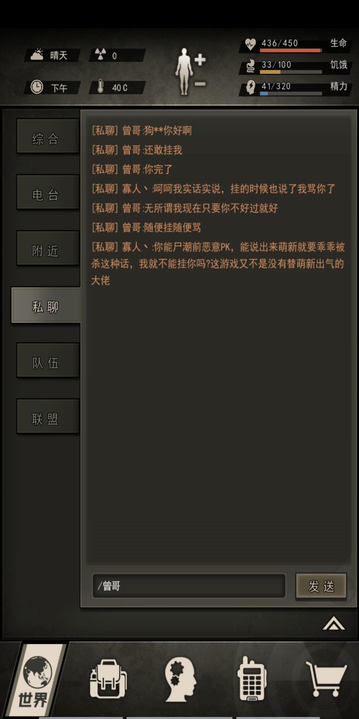挂杀萌新的人后续,又被威胁qwq感谢各位大佬截图