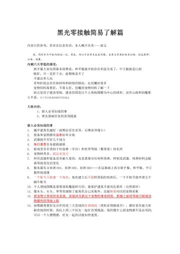 一个简单到没人做过的新人小攻略