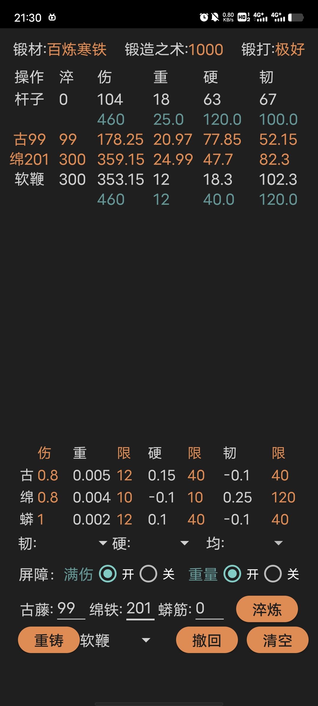 关于软鞭截图