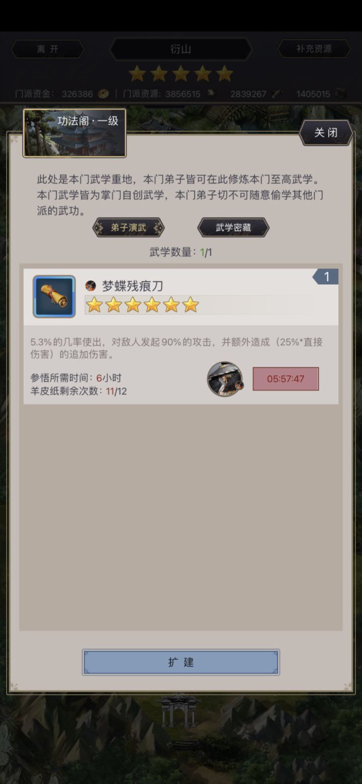 书房的武学需要十层再用羊皮卷吗?截图