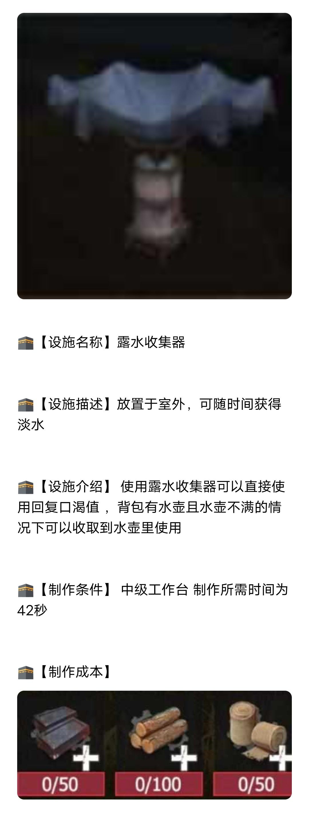 【幸存者联盟】露水收集器截图