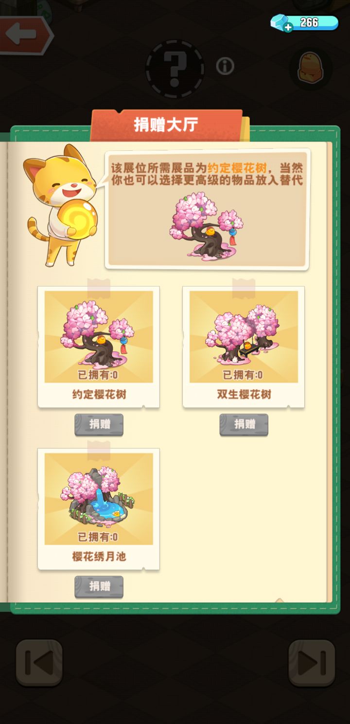 关于樱花季的物件~截图