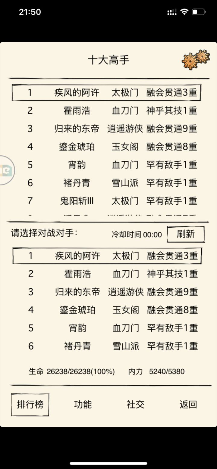 冬至 无事 偷榜截图