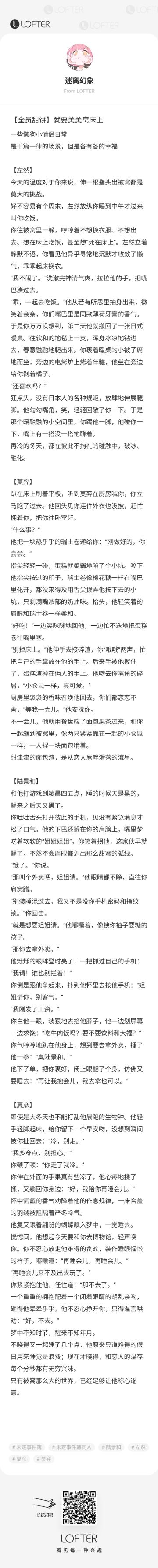 【同人搬运】就要美美窝床上