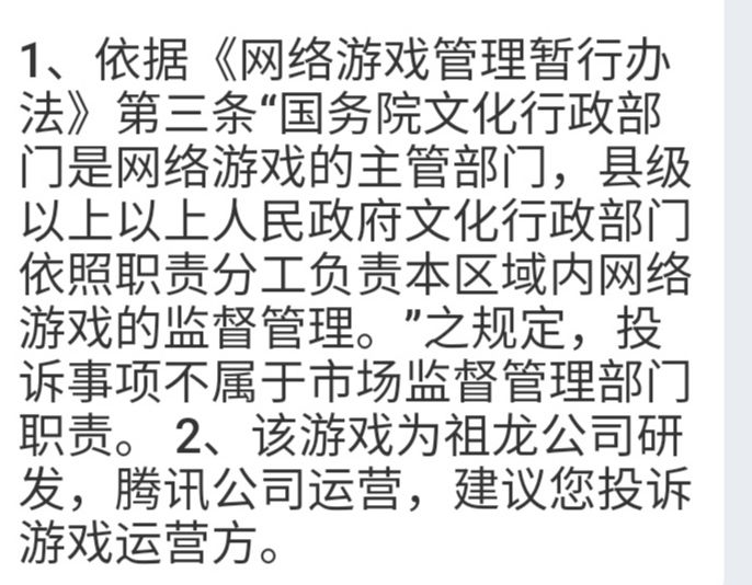 关于祖龙jm因为不想给定制旗被举报连夜跑到腾讯企下这件事截图