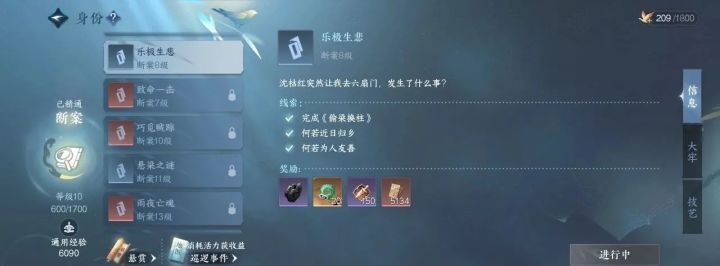 断案8级:乐极生悲 案件推理过程截图