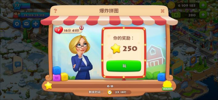 这个星星收集不了截图