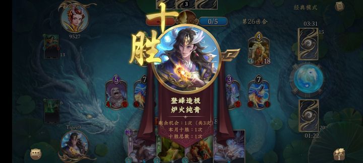萌新仙魔道场第一次十胜截图