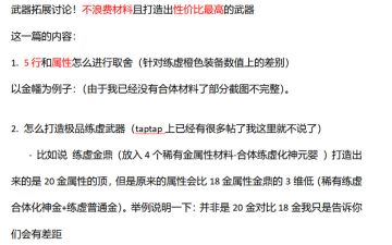 武器搭配打造进阶篇！