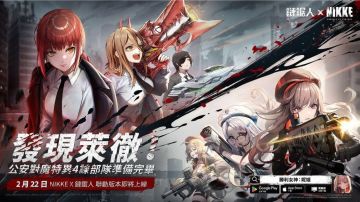 NIKKE官宣联动电锯人！目前登录还送10张高级招募券！