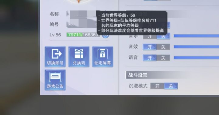 关于世界等级机制问题截图