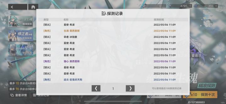 一发十连绝杀截图