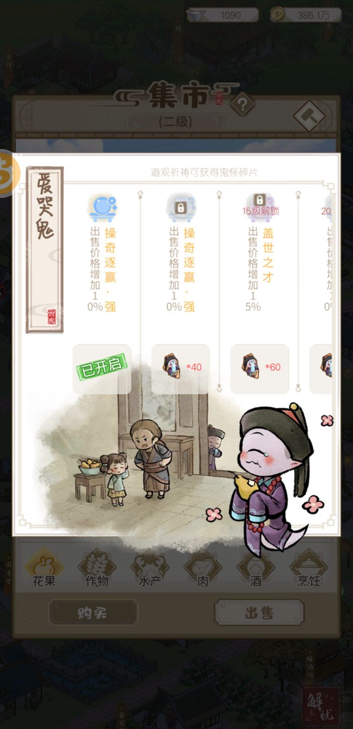 为什么爱哭鬼解锁特性集市价格没变啊截图