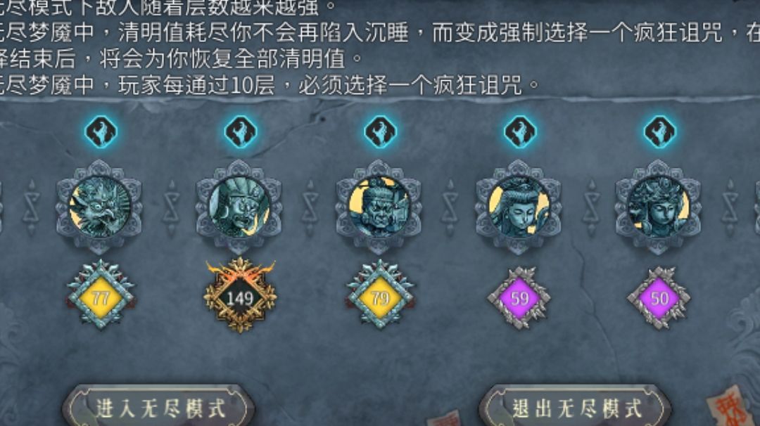 无尽模式迷踪摆烂玩法轻松通五十层拿皮肤截图