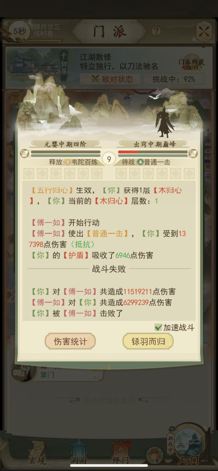 又打不过了，求大佬指点，是不是属性太弱了截图