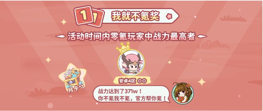 官方认证最强零氪杂谈截图