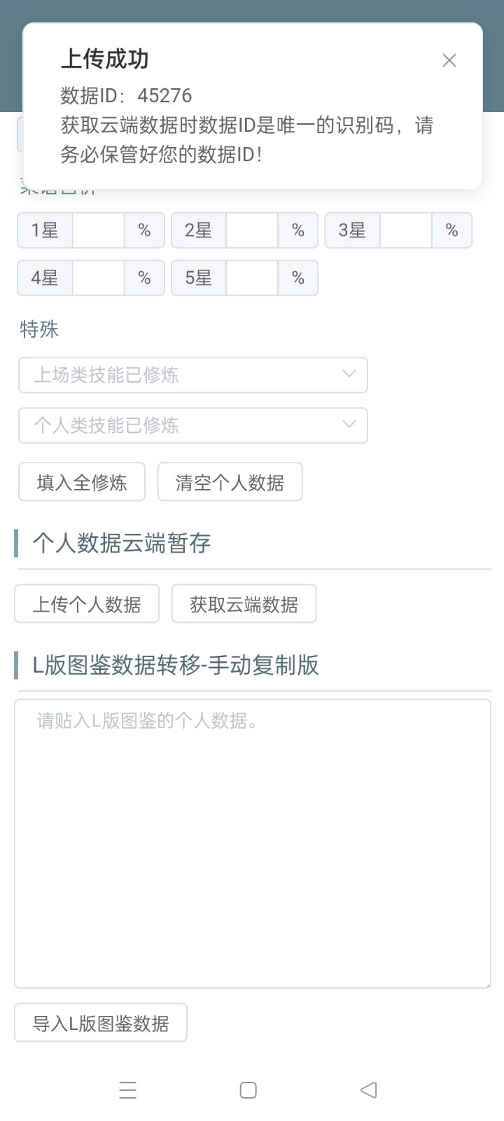 求大佬们帮我算算能不能中保，五火都没三阶，没有符文菜，其他都三阶了截图