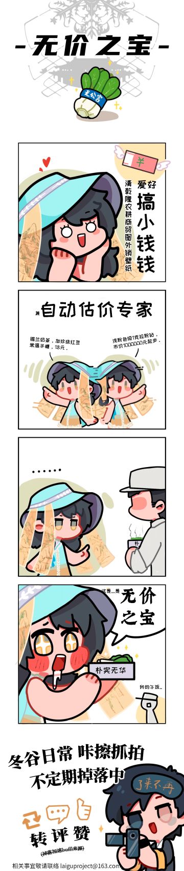 【来古日记】无价之宝！