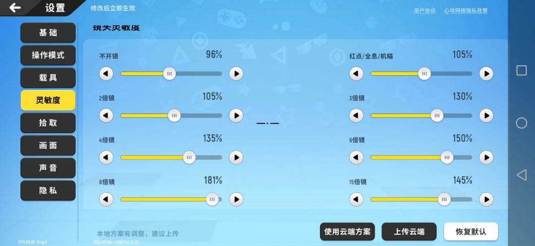 分享一下我的灵敏度截图