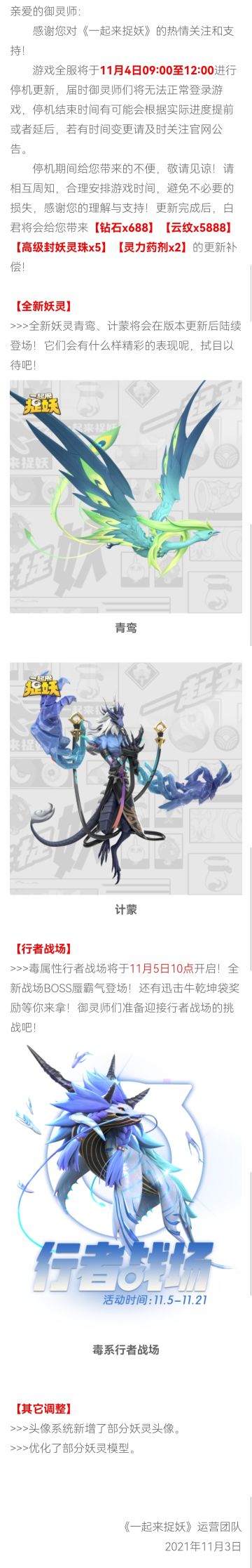 11月4日全新版本更新公告