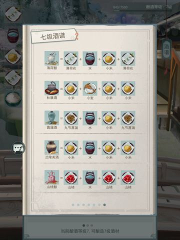七级酒谱及酒材相关