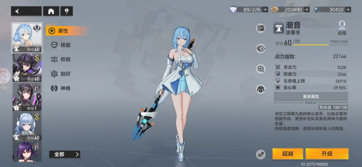 角色养成资源计算器截图