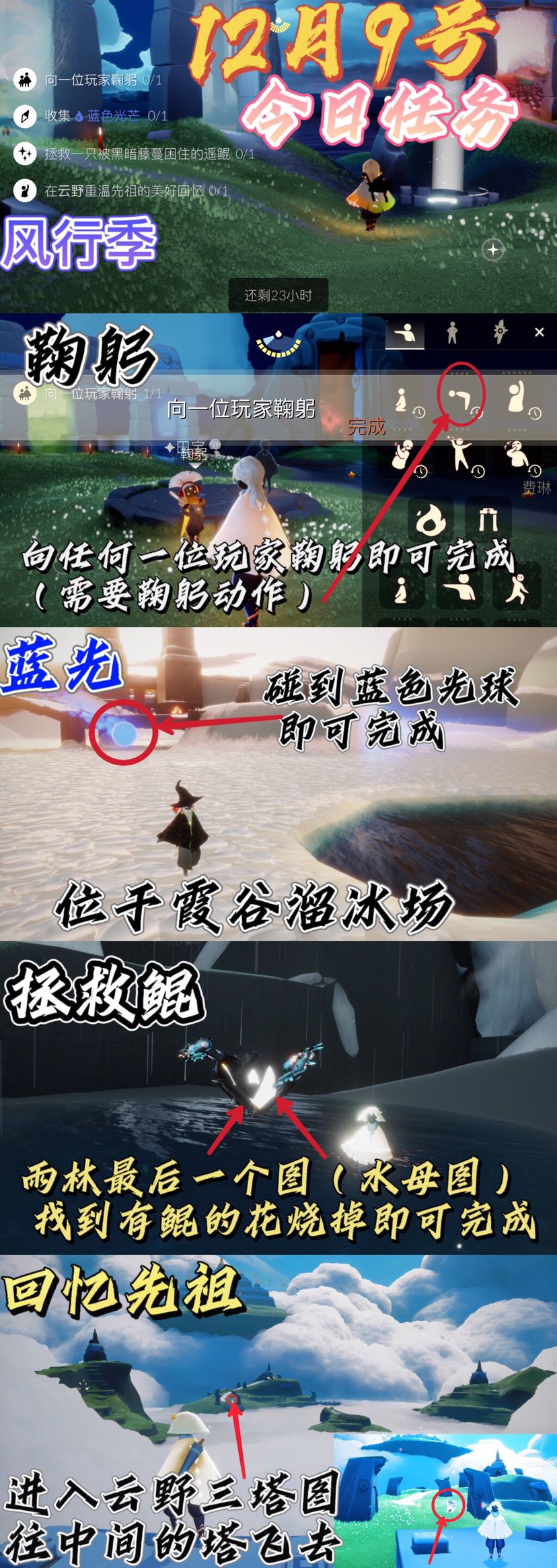 光遇每日任务截图