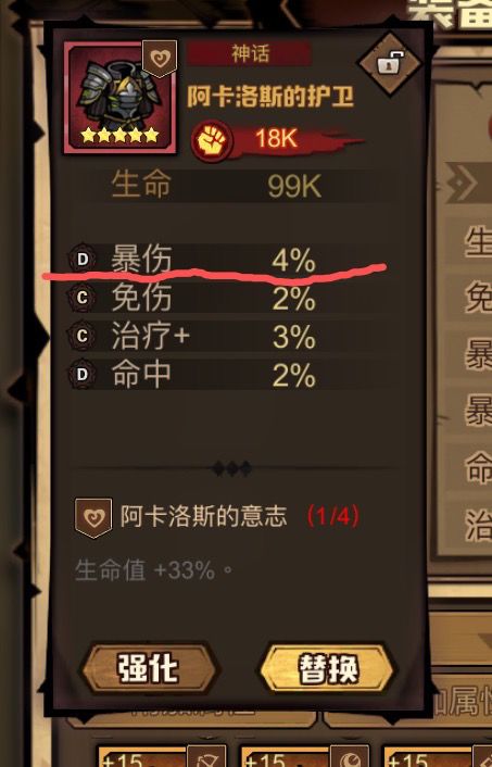 就很离谱，五星红装，暴伤4%，这是让我们中五次暴伤过20%吗？截图