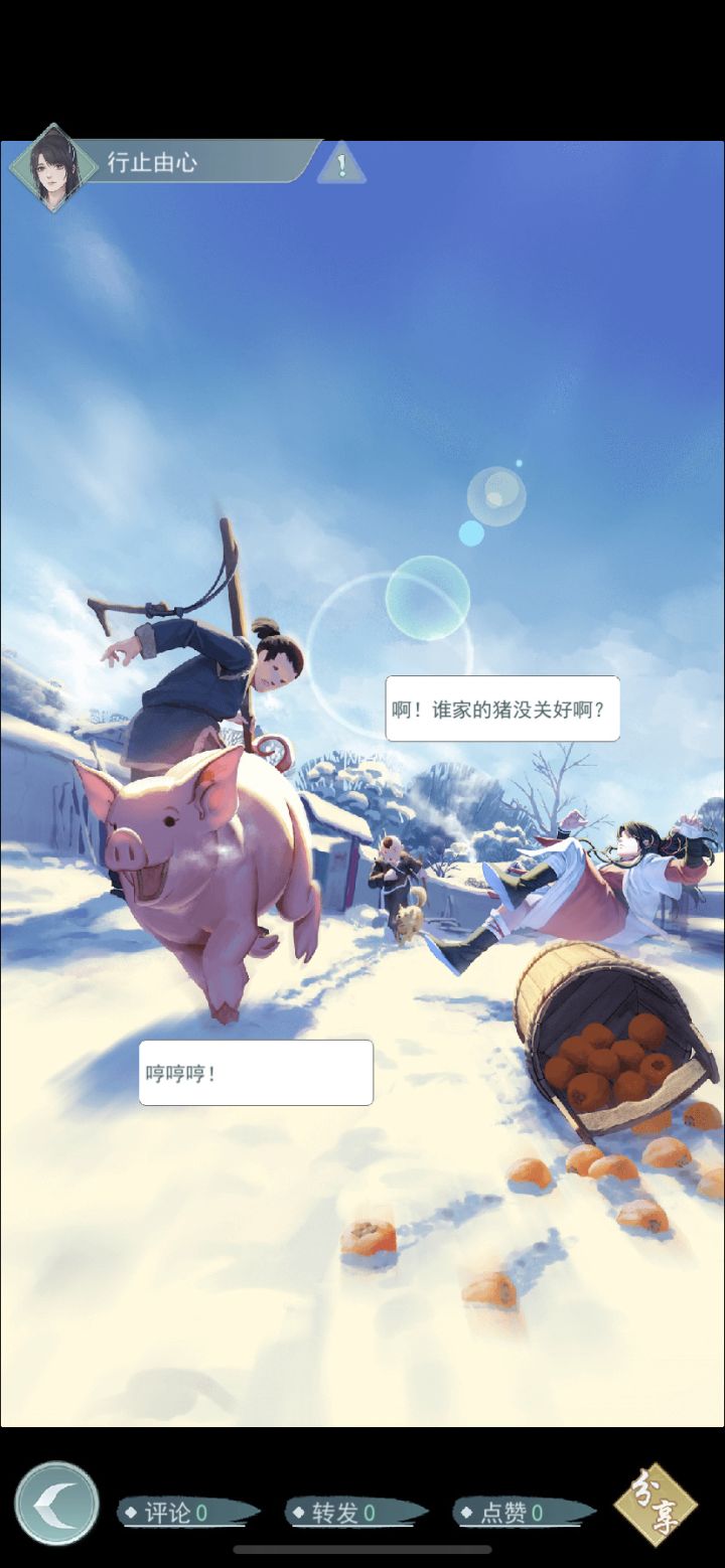 小白猪截图