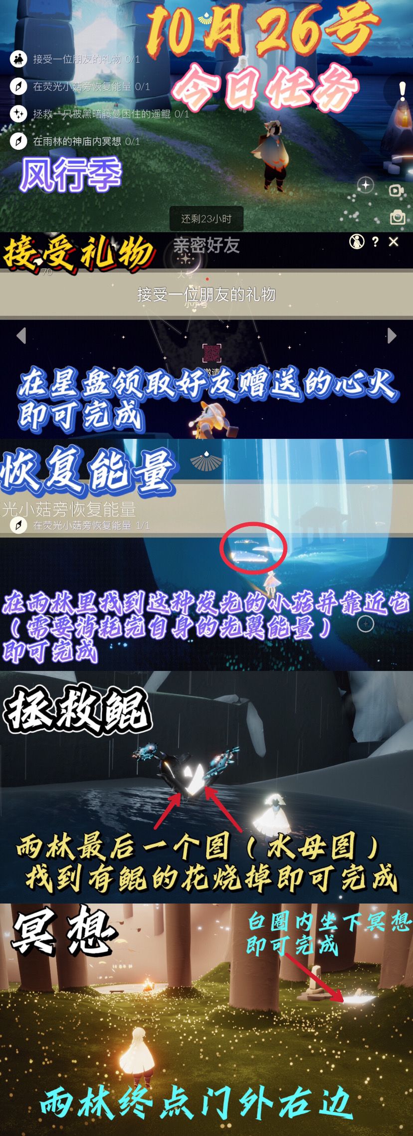 光遇每日任务⬇️截图