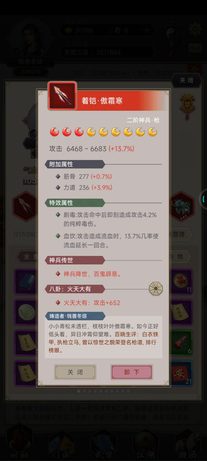 二阶神兵打磨提升有多少?截图