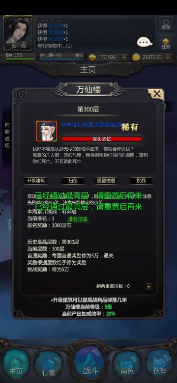 万仙通关方法推荐