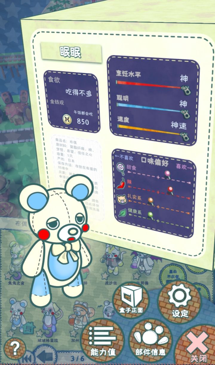 SeiSei的异世界布偶岛截图