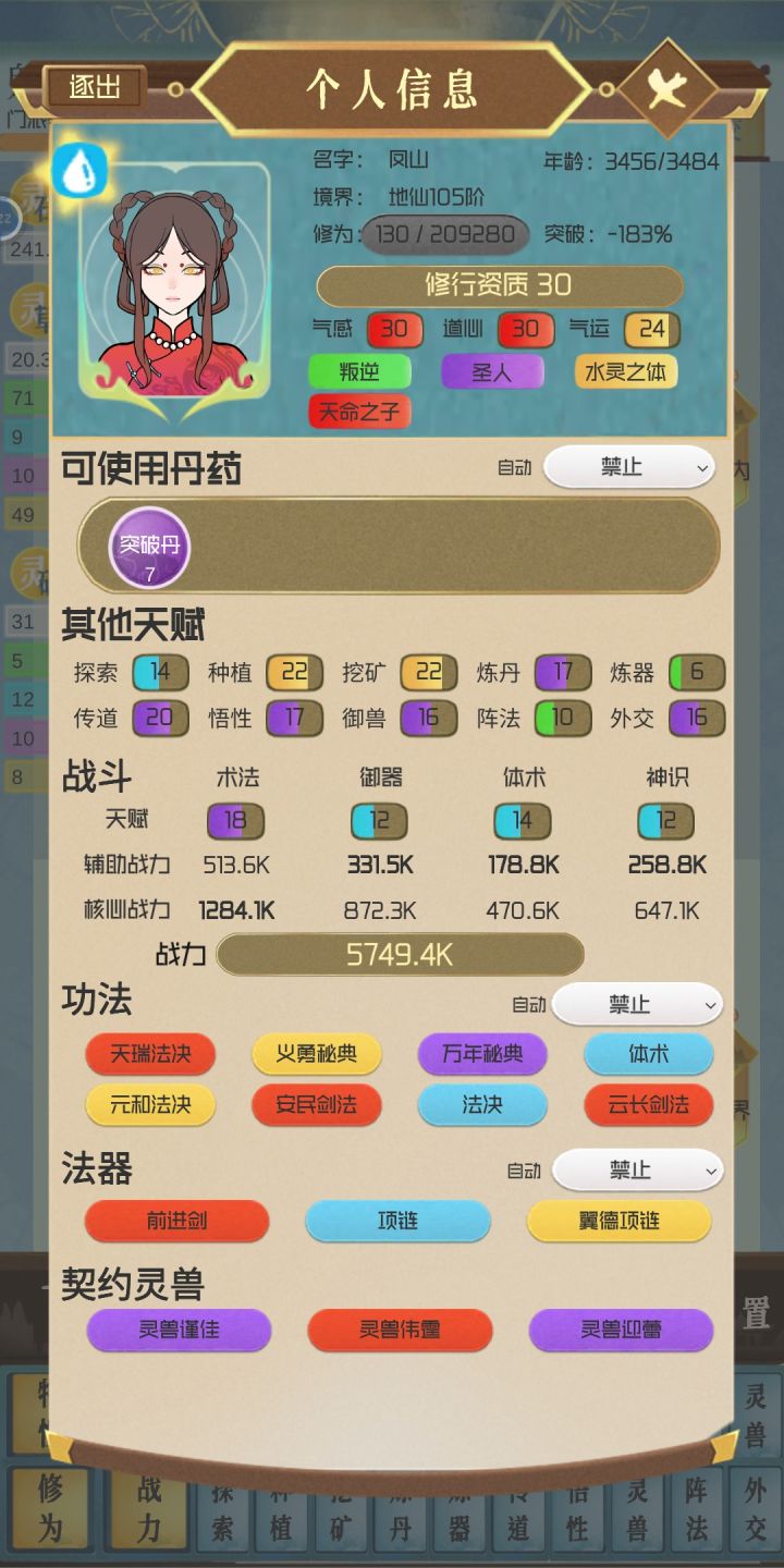 百阶地仙截图