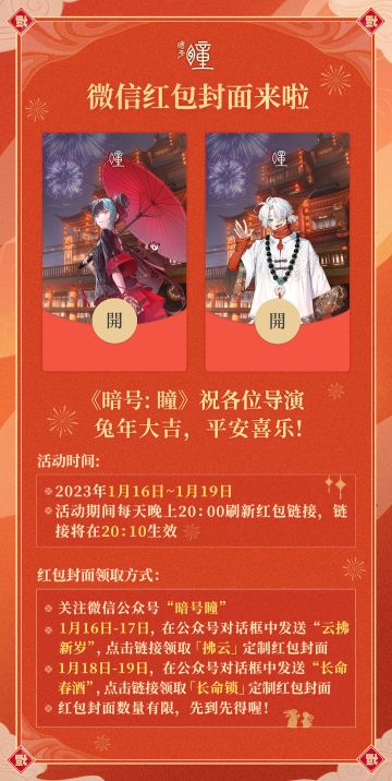 您有一份「新春红包封面」，请查收~